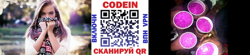 Кодеин Purple Drank  Купить где  Кущёвская 